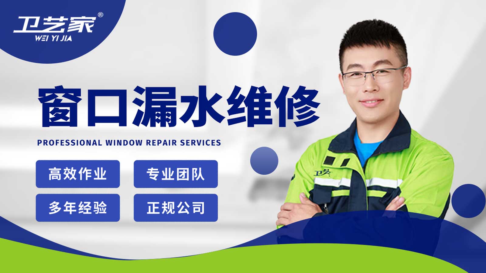 长治窗口漏水渗水维修